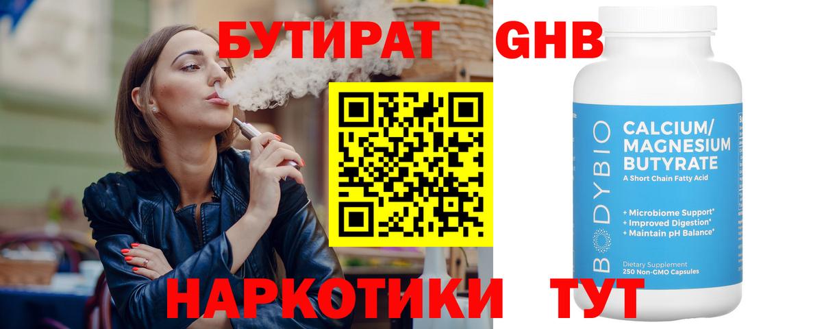 БУТИРАТ Butirat Чита
