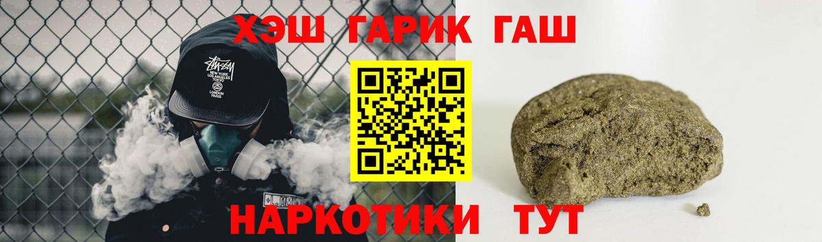 ГАШ hashish Чита