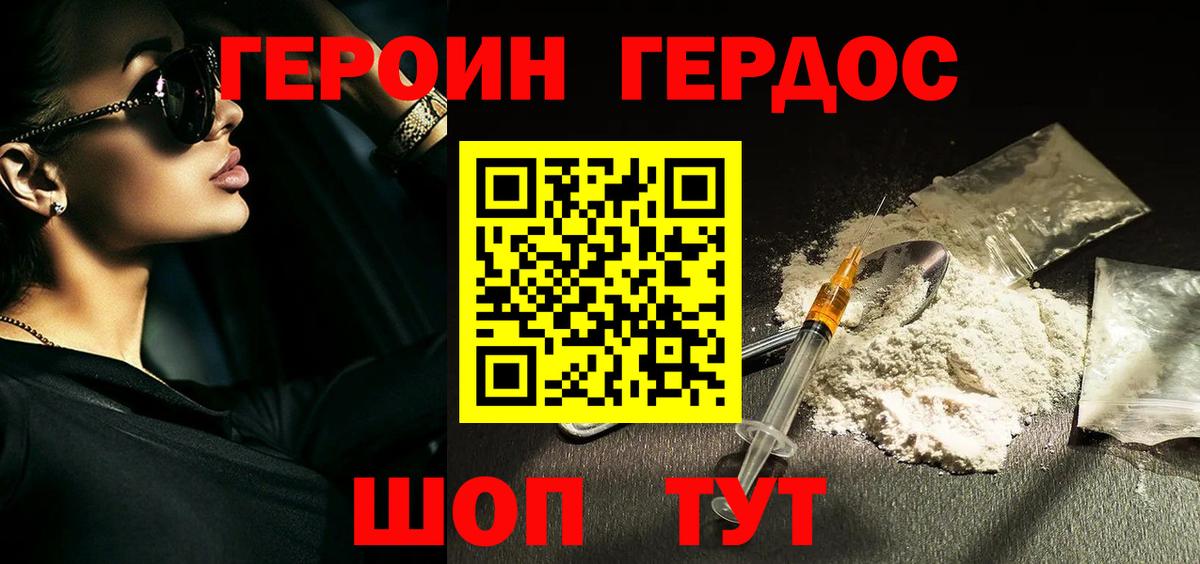 ГЕРОИН белый Чита