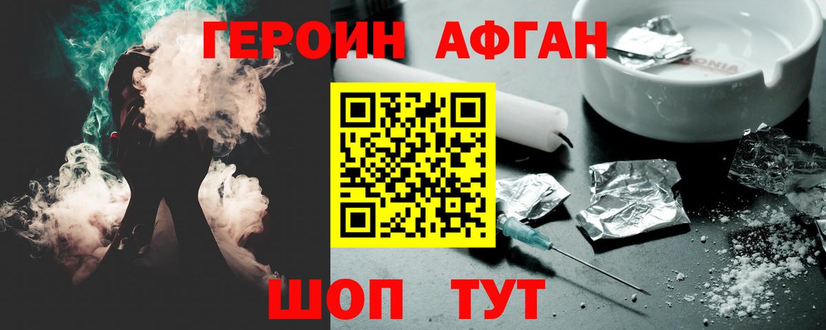 ГЕРОИН белый  Вход с VPN  Чита 