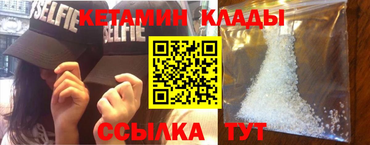 Кетамин VHQ Чита