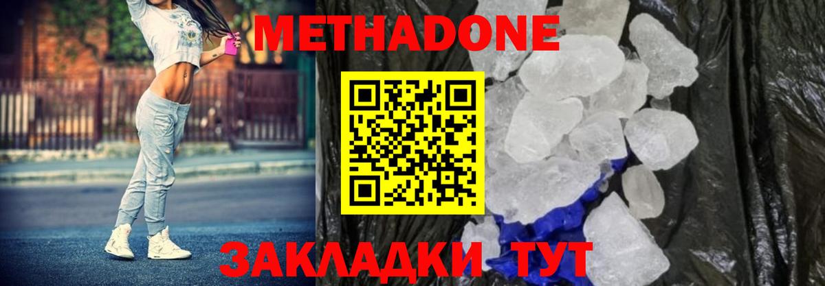Метадон кристалл  МЕТАДОН мёд  Вход с VPN  Чита 